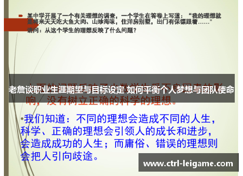 老詹谈职业生涯期望与目标设定 如何平衡个人梦想与团队使命