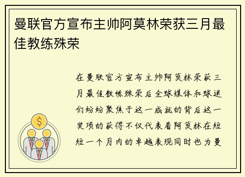 曼联官方宣布主帅阿莫林荣获三月最佳教练殊荣