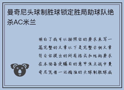 曼奇尼头球制胜球锁定胜局助球队绝杀AC米兰 曼奇尼头球制胜球锁定胜局助球队绝杀AC米兰