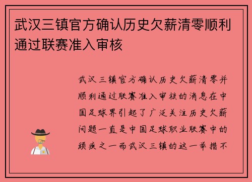 武汉三镇官方确认历史欠薪清零顺利通过联赛准入审核