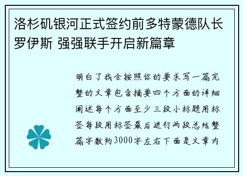 洛杉矶银河正式签约前多特蒙德队长罗伊斯 强强联手开启新篇章
